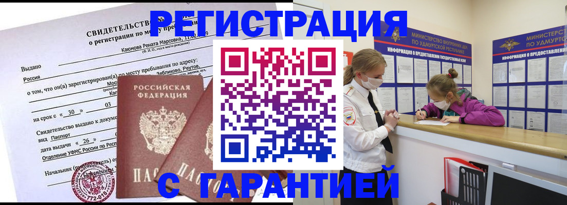 прописка от собственника в Красном Сулине